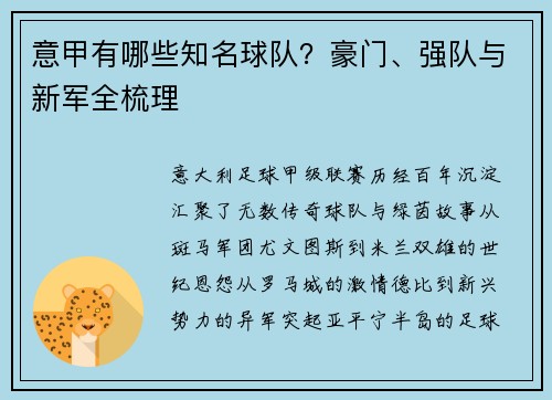 意甲有哪些知名球队？豪门、强队与新军全梳理