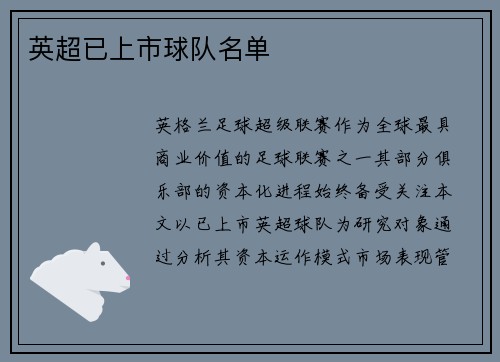 英超已上市球队名单